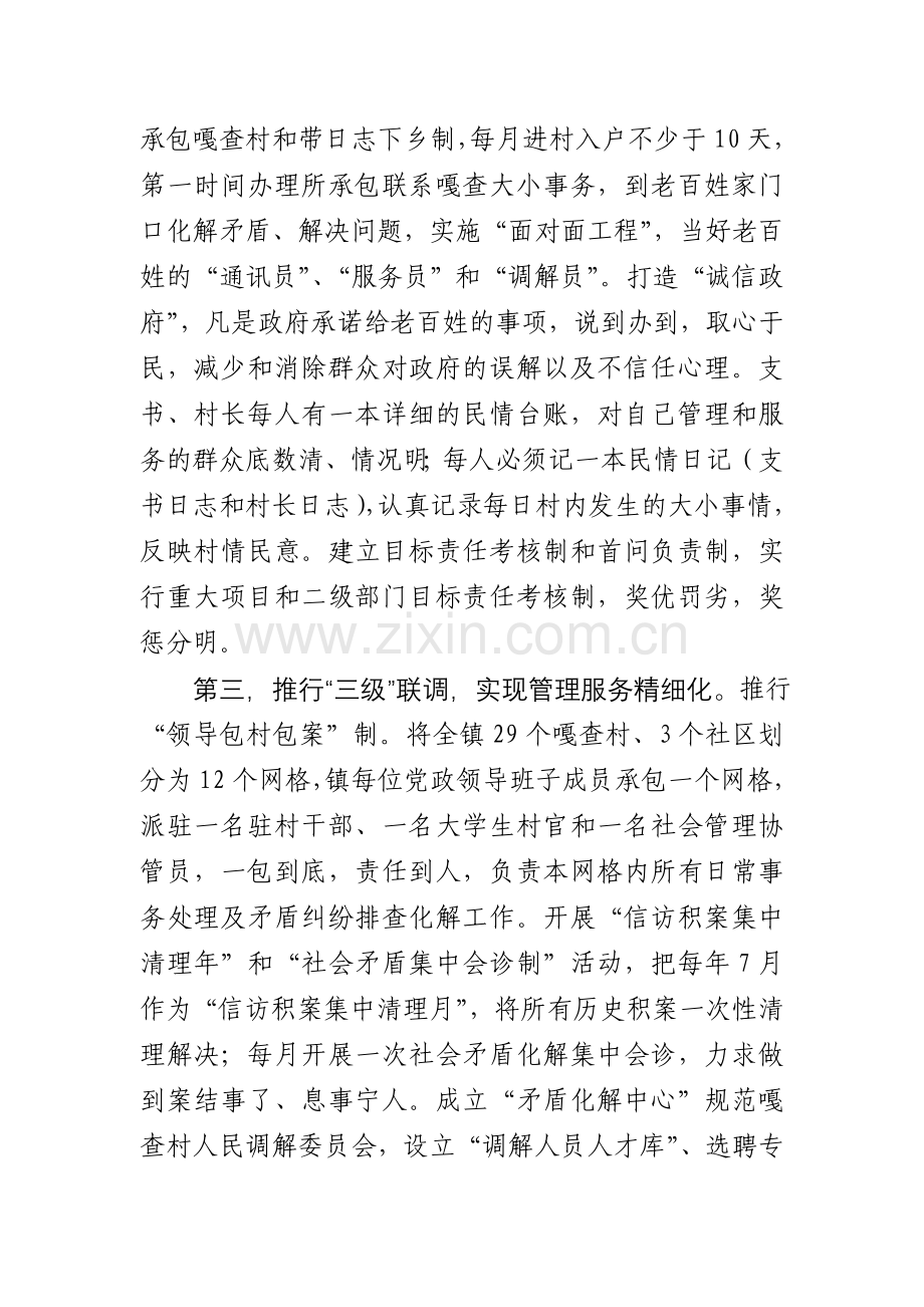 以强化基层为立足点深入推进多元惠民和谐善治社会管理创新工作模式.doc_第3页