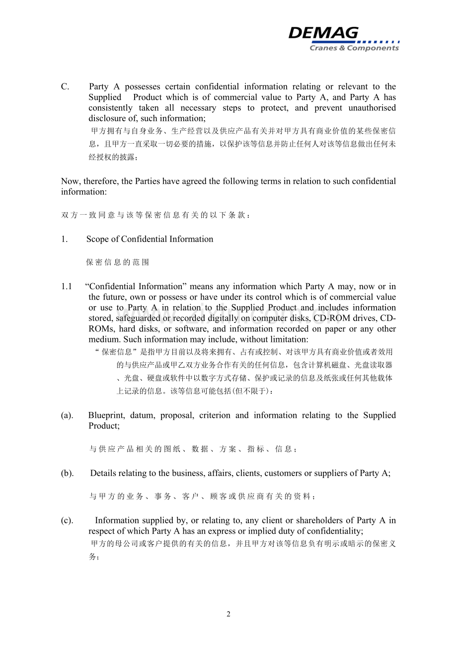 ConfidentialityAgreement保密协议.doc_第2页