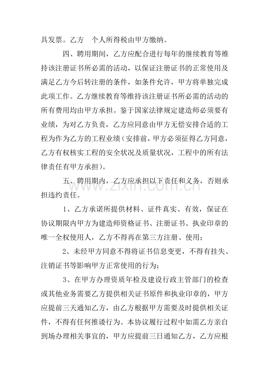 二级建造师在岗承诺书.doc_第2页