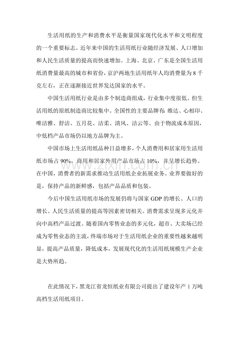 黑龙江省龙恒纸业有限公司生活用纸加工包装可行性研究报告.doc_第2页