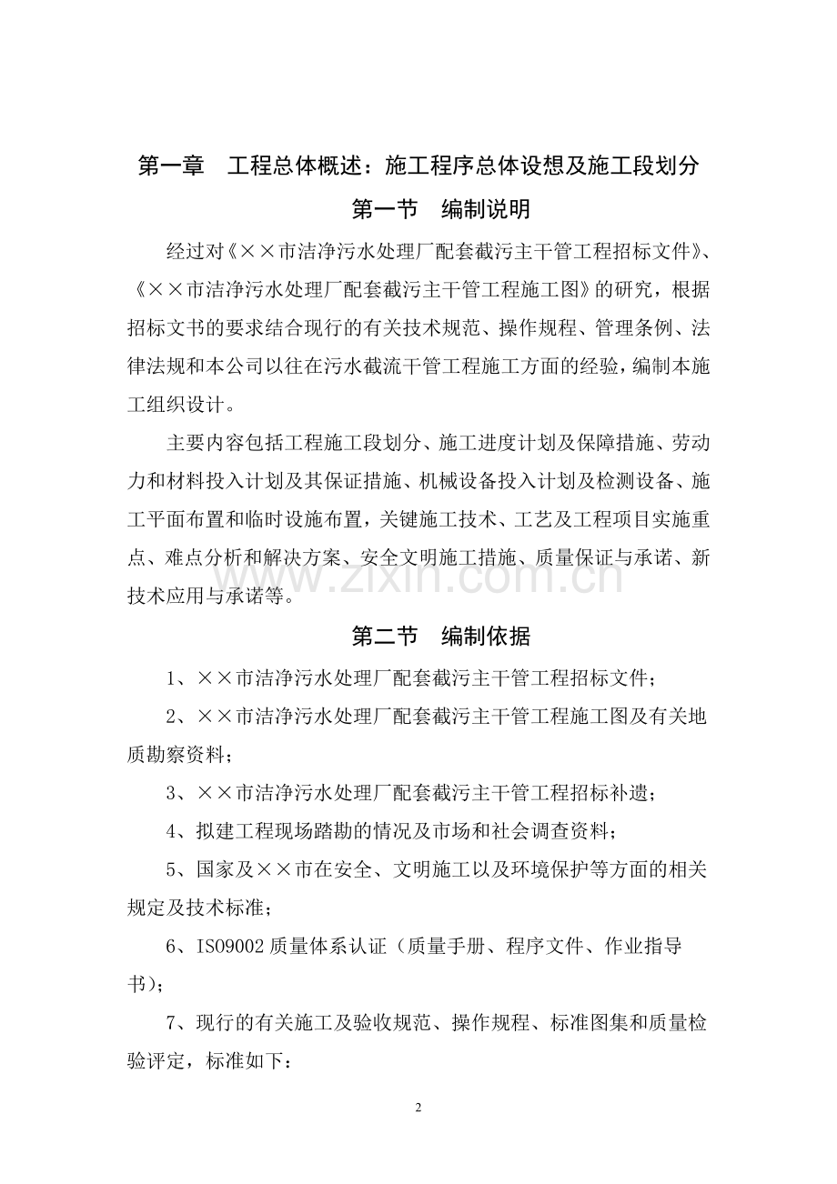 某市洁净污水处理厂配套截污主干管工程施工组织设计说明书.doc_第2页