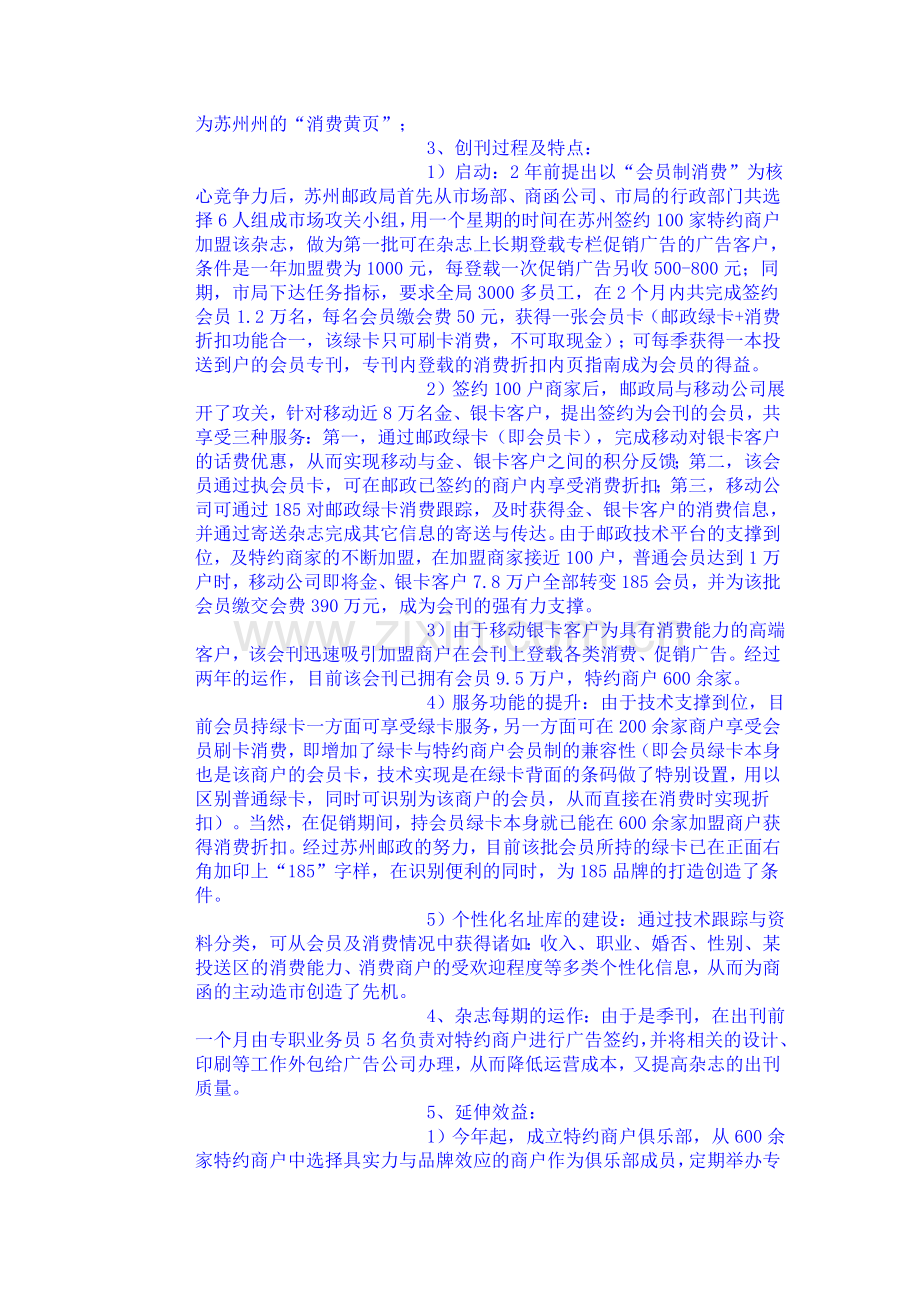 DM杂志成功运营的最经典案例.doc_第3页