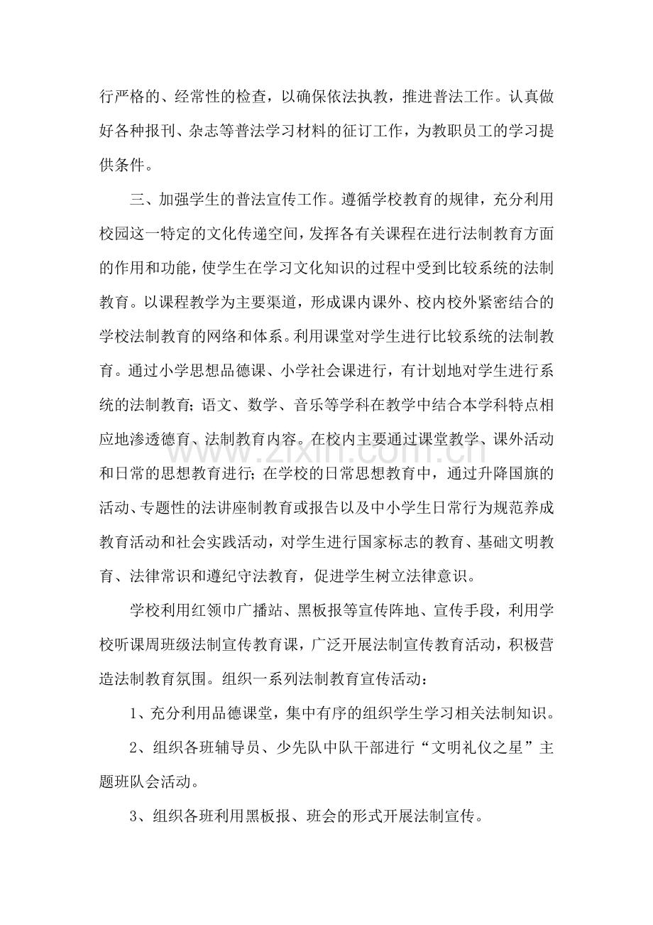 上半年度普法教育工作总结.doc_第2页