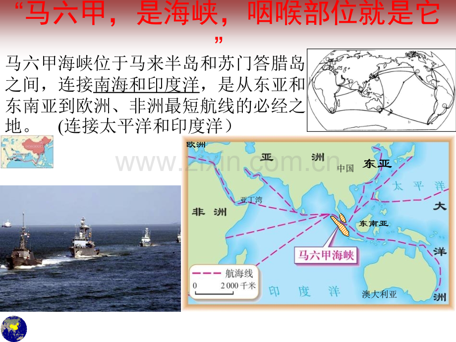 七年级地理人教版下册东南亚课件PPT共37张.pptx_第3页