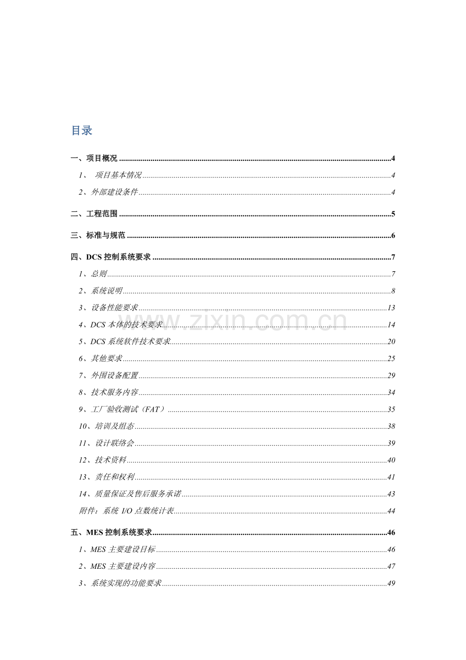 DCS招标技术要求.doc_第2页