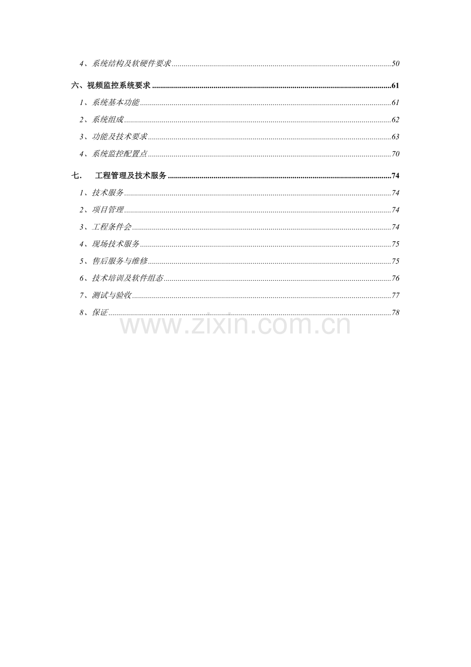 DCS招标技术要求.doc_第3页