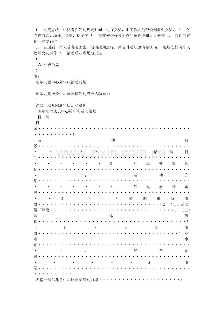 幼儿园毕业典礼暨两周年园庆活动策划方案.doc_第2页