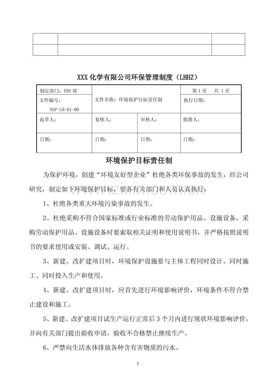 QH化工股份公司环境保护管理制度汇编10.pdf_第3页