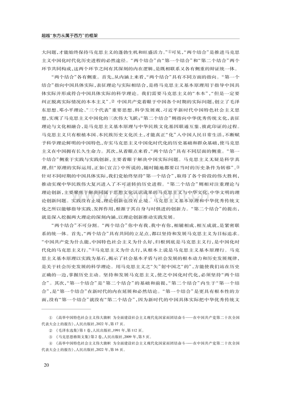 超越“东方从属于西方”的框架.pdf_第2页