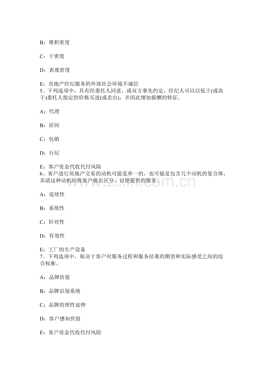 云南省房地产经纪人重新购建价格的概念试题.docx_第2页