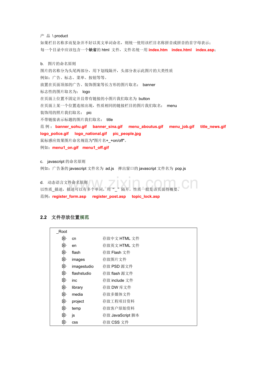 Web前端开发规范手册.doc_第2页