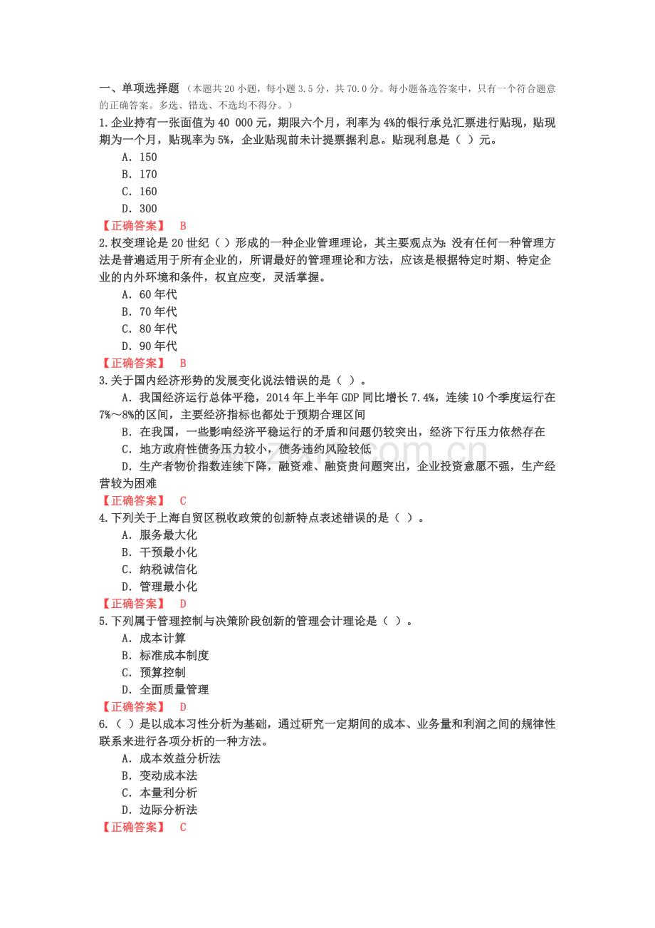 上海东奥继续教育模拟题1.docx_第1页