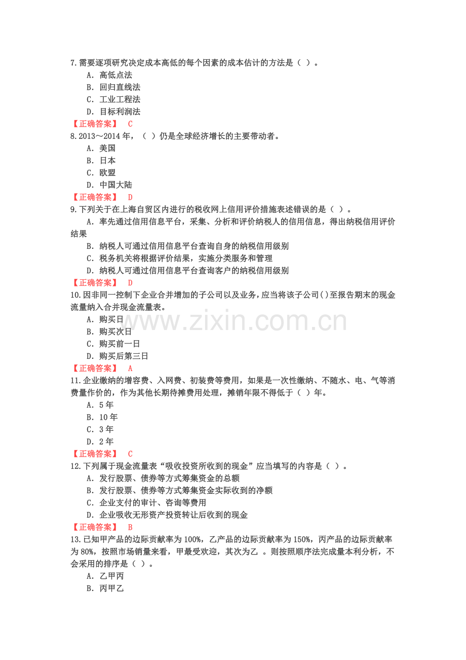 上海东奥继续教育模拟题1.docx_第2页