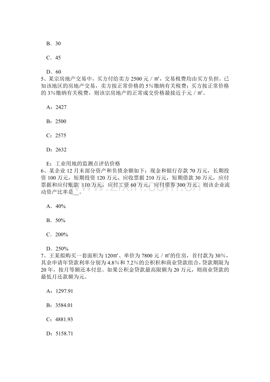 上半年重庆省房地产估价师经营与管理资金时间价值大小的决定因素考试试卷.doc_第2页