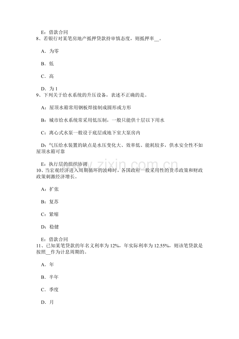 上半年重庆省房地产估价师经营与管理资金时间价值大小的决定因素考试试卷.doc_第3页