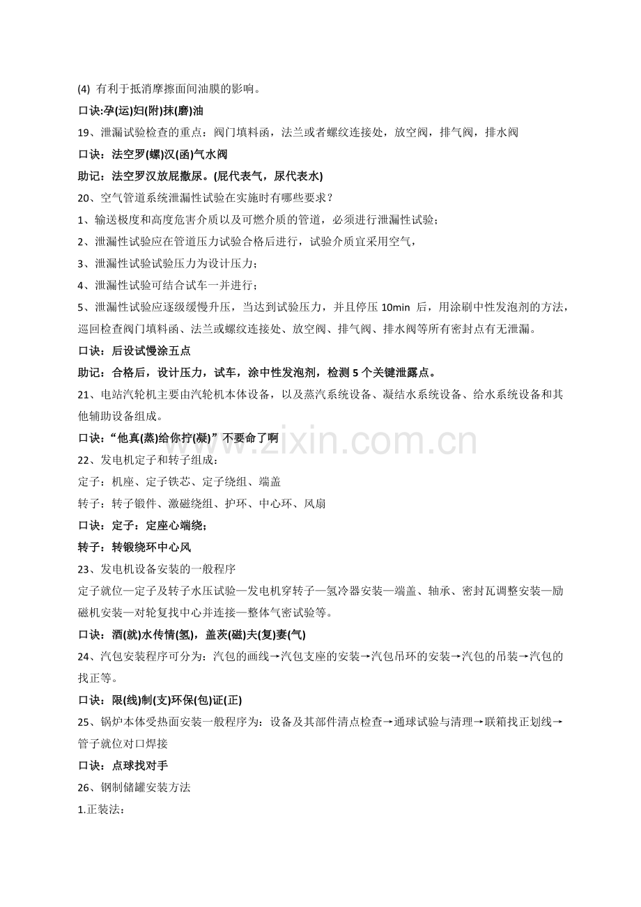 二级建造师机电实务口诀1.docx_第3页