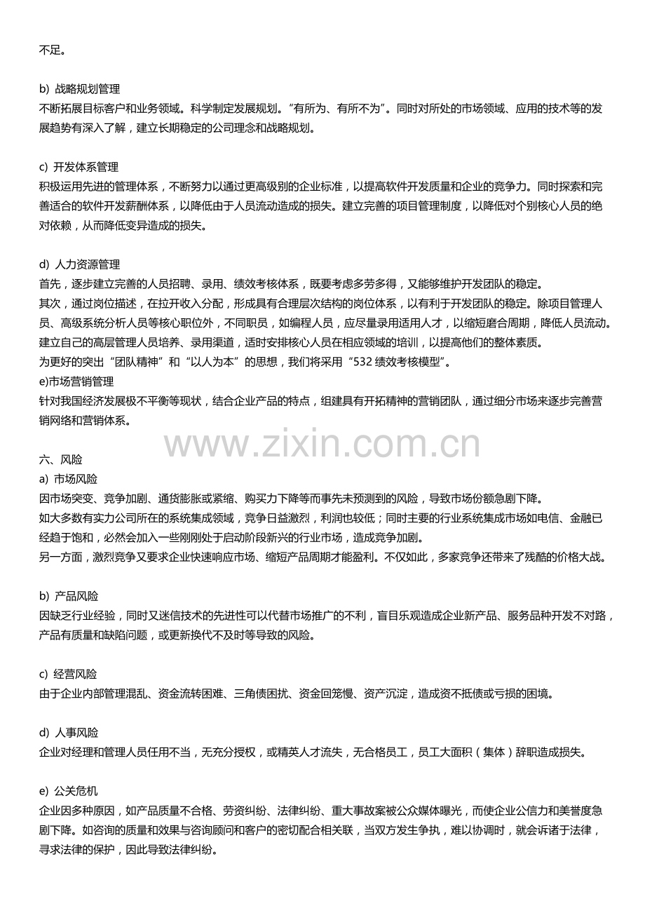 EMR企业营销资源管理系统商业计划.docx_第3页