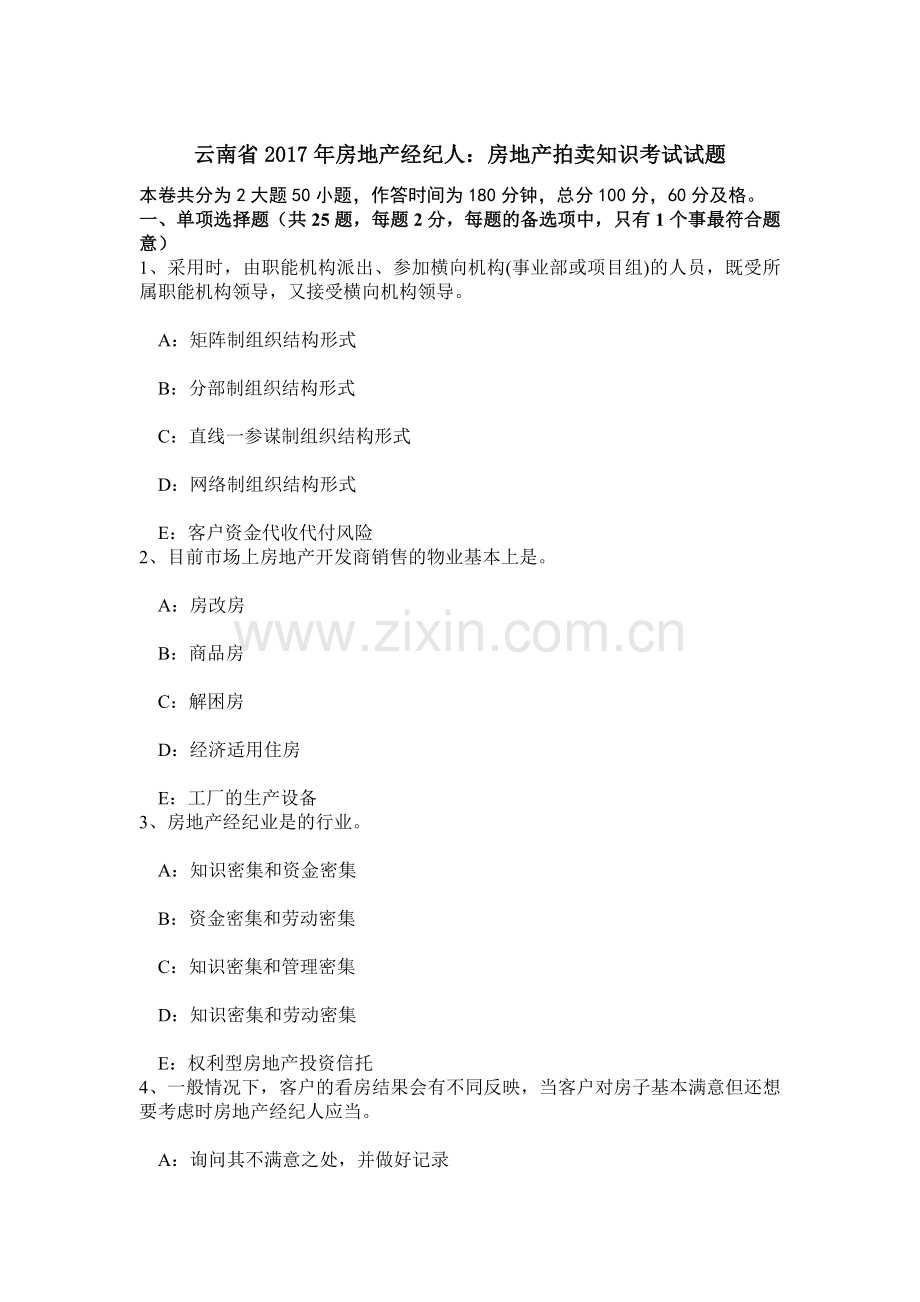 云南省房地产经纪人房地产拍卖知识考试试题.doc_第1页