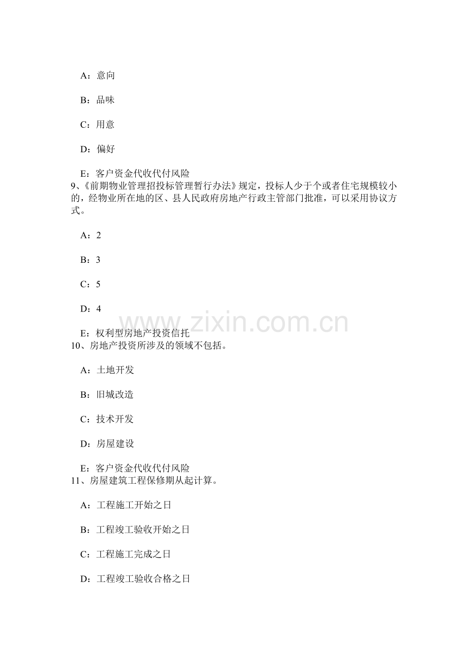 云南省房地产经纪人房地产拍卖知识考试试题.doc_第3页