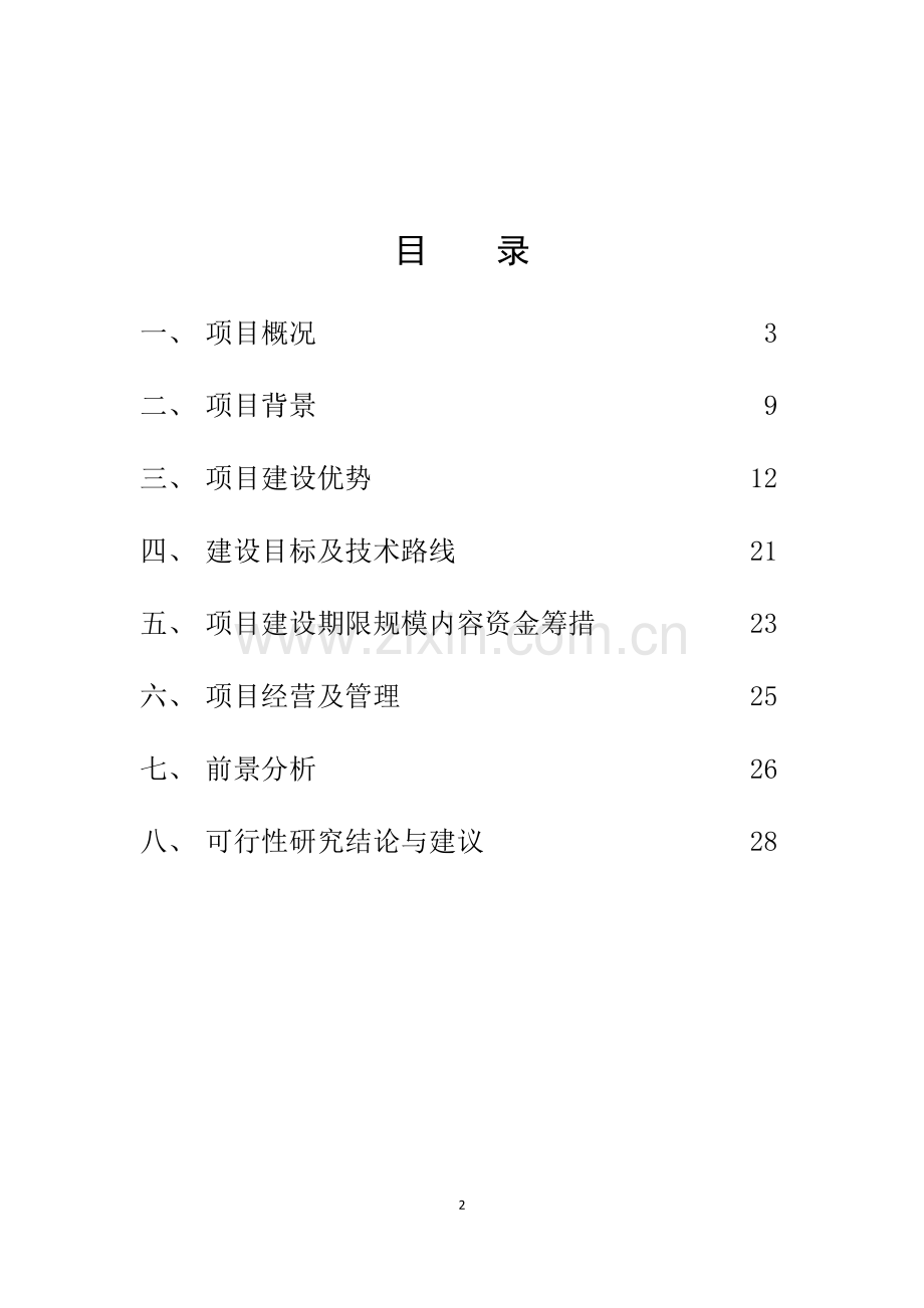 东亚飞蝗标准化养殖示范基地项目可行性研究报告.doc_第3页