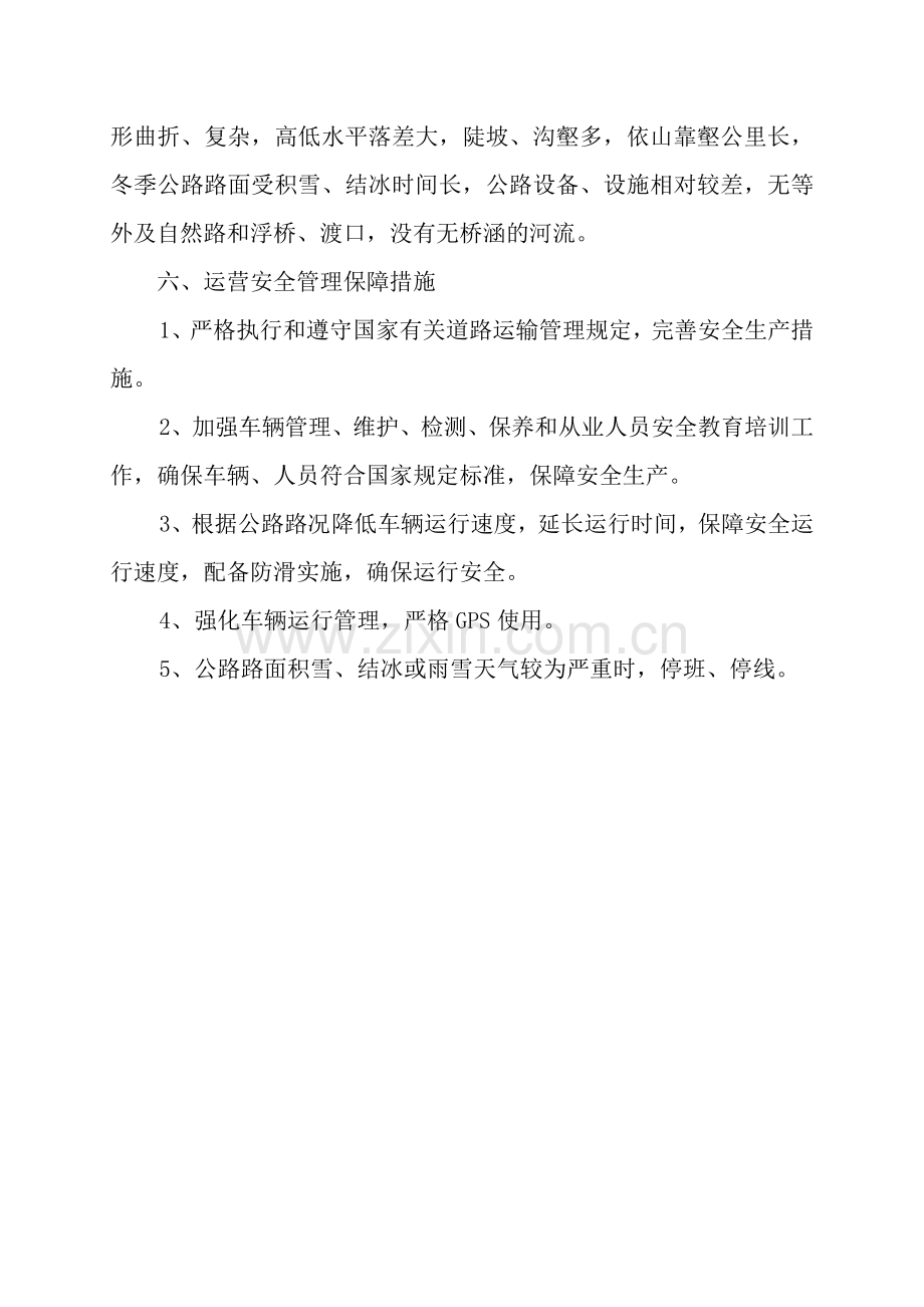 客运班线开通项目建设投资可行性研究报告.doc_第3页