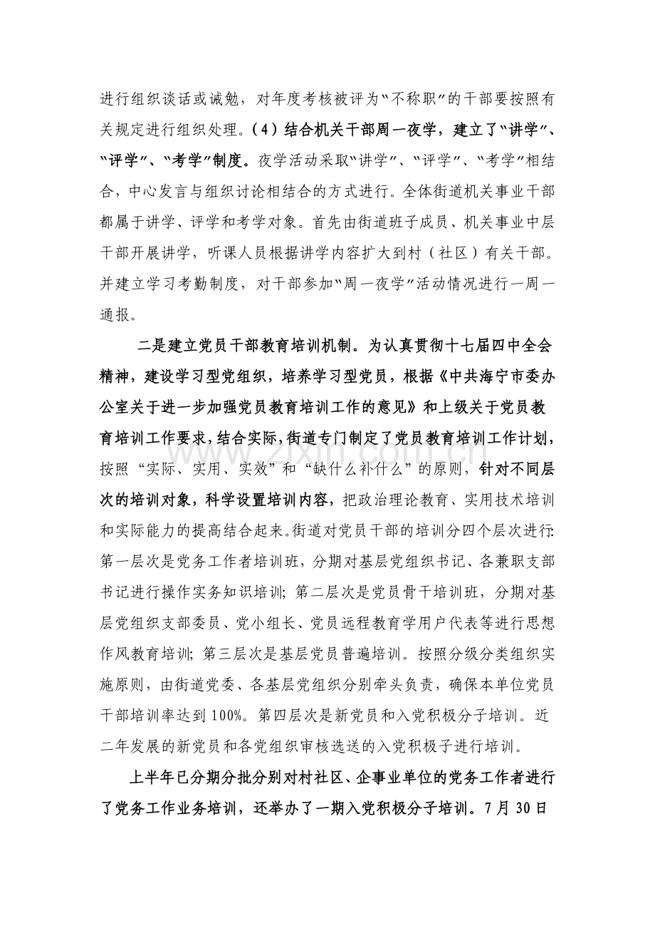 上半年度组织工作汇报材料.doc_第2页