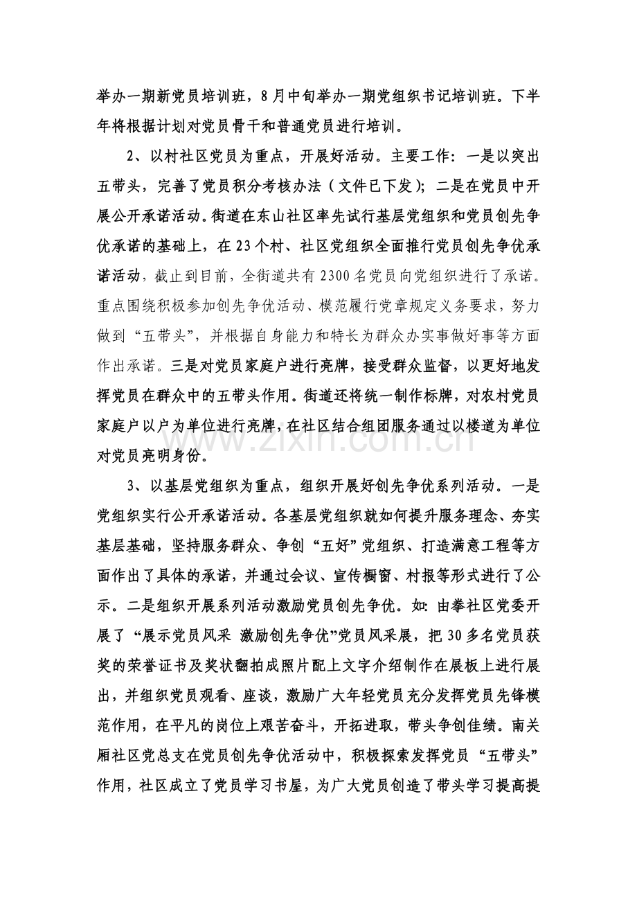 上半年度组织工作汇报材料.doc_第3页