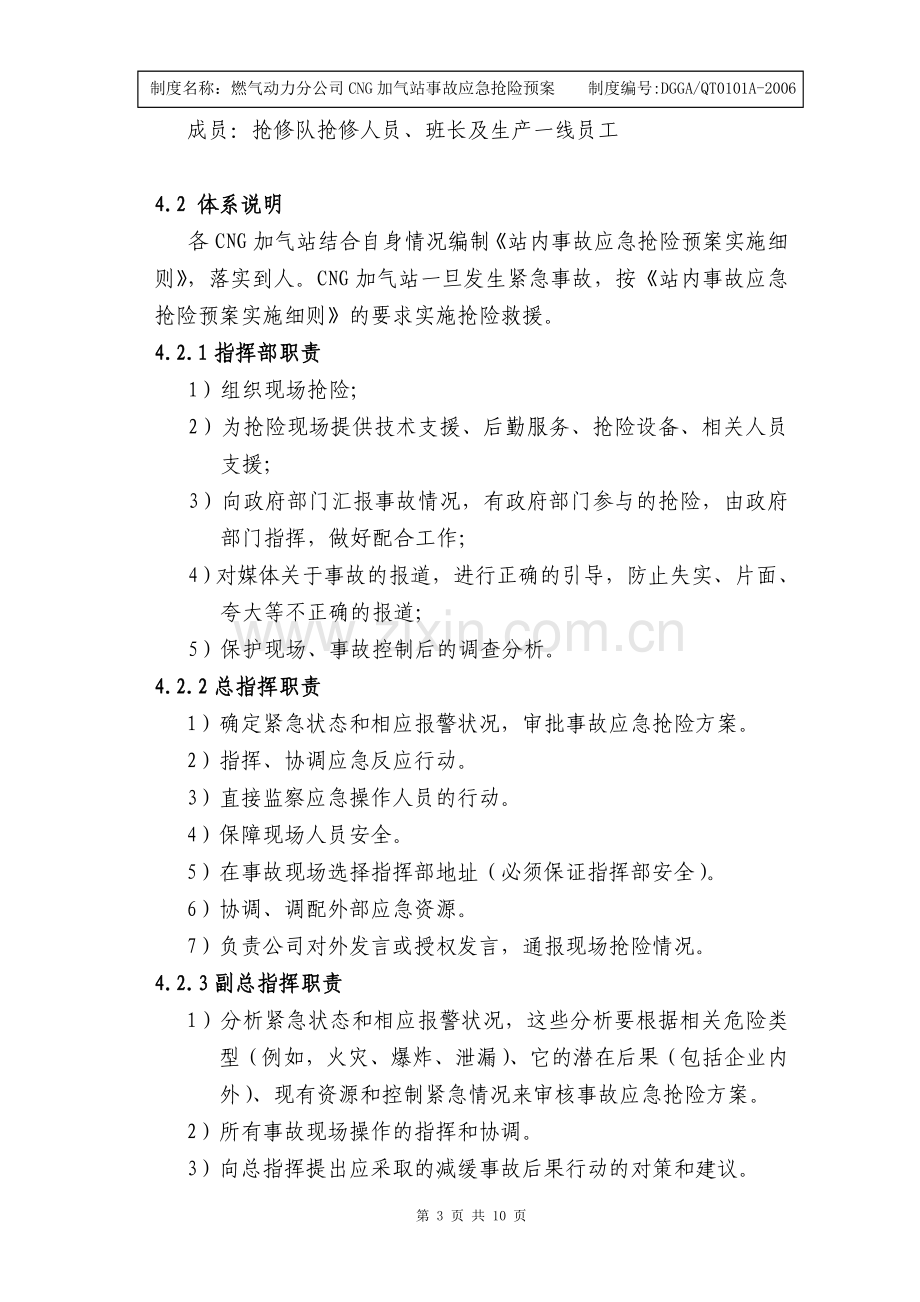 CNG加气站事故应急抢险预案洪文辉1019.doc_第3页