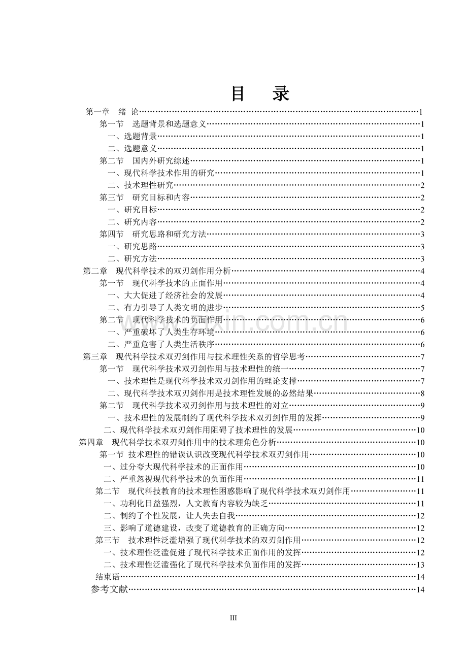 现代科学技术双刃剑作用的理性思考论文.doc_第3页