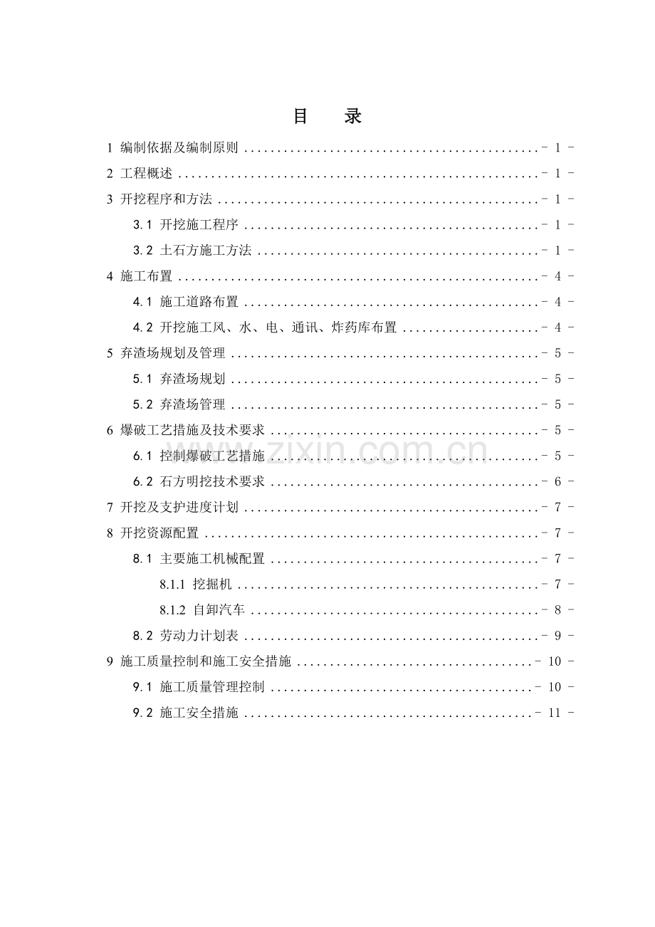 人工湖土石方开挖施工方案.doc_第2页