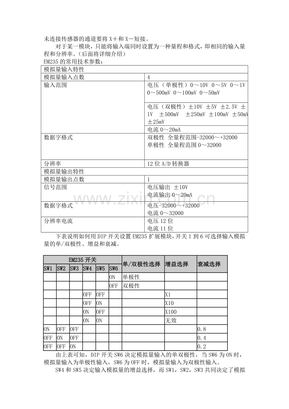 EM235的编程手册.doc_第2页