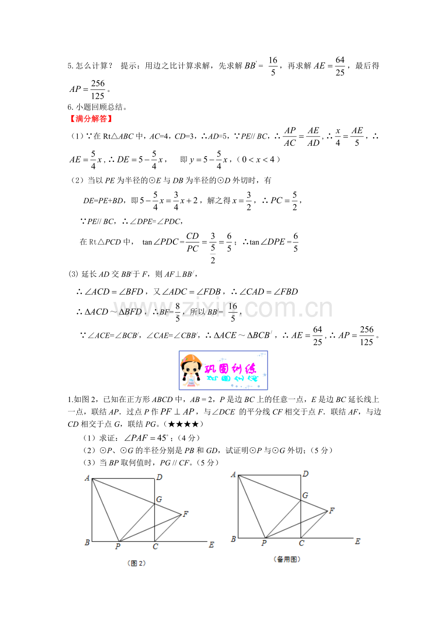 上海中考数学压轴题综合复习文档.doc_第2页