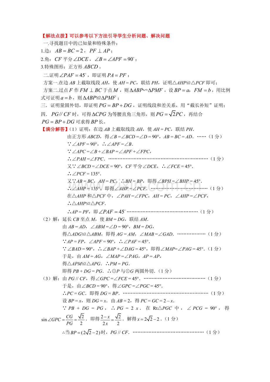 上海中考数学压轴题综合复习文档.doc_第3页