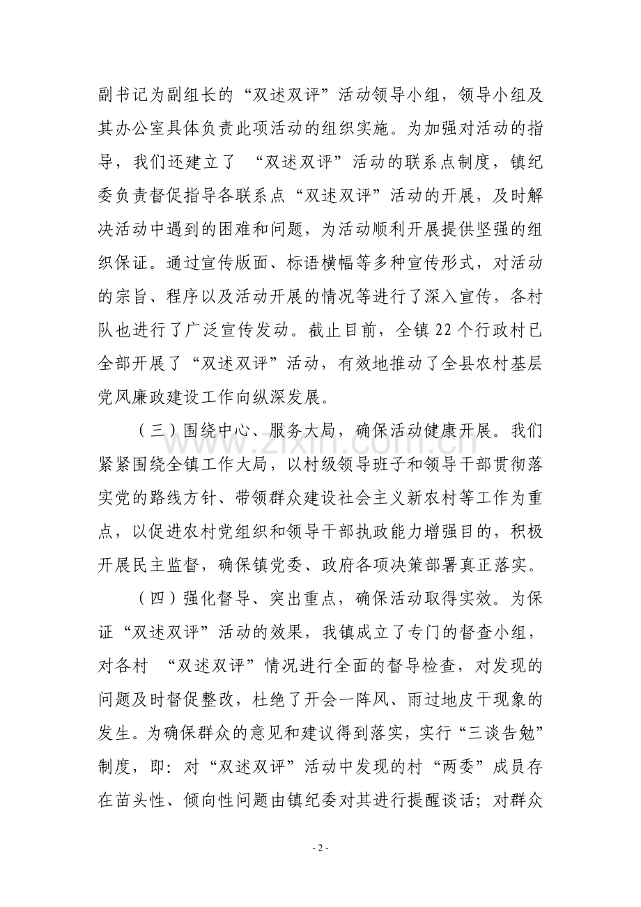 双述双评工作总结.doc_第2页