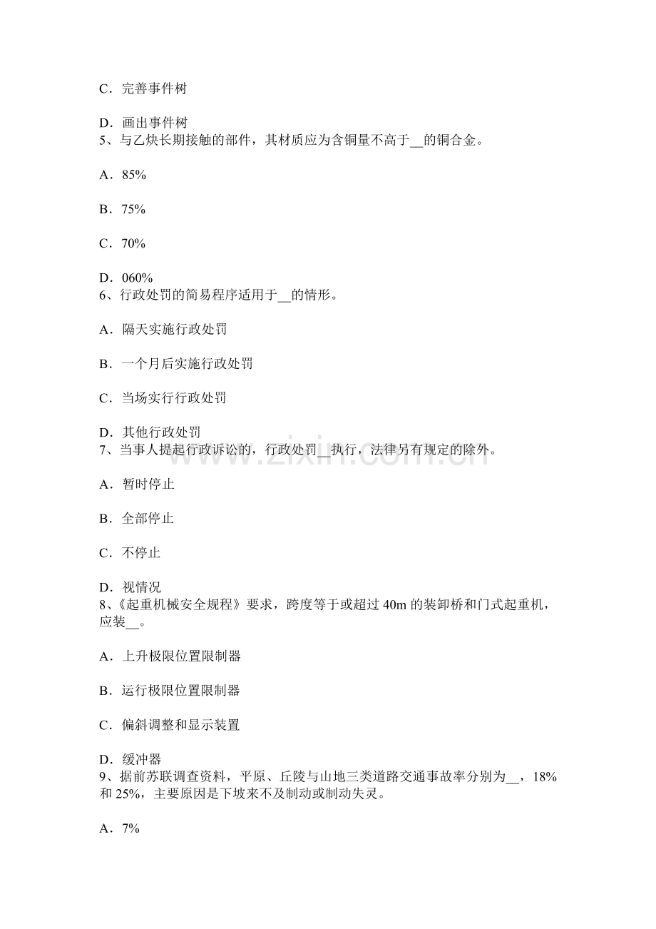 上半年广东省安全工程师安全生产项目部安全教育的主要内容模拟试题.docx_第2页