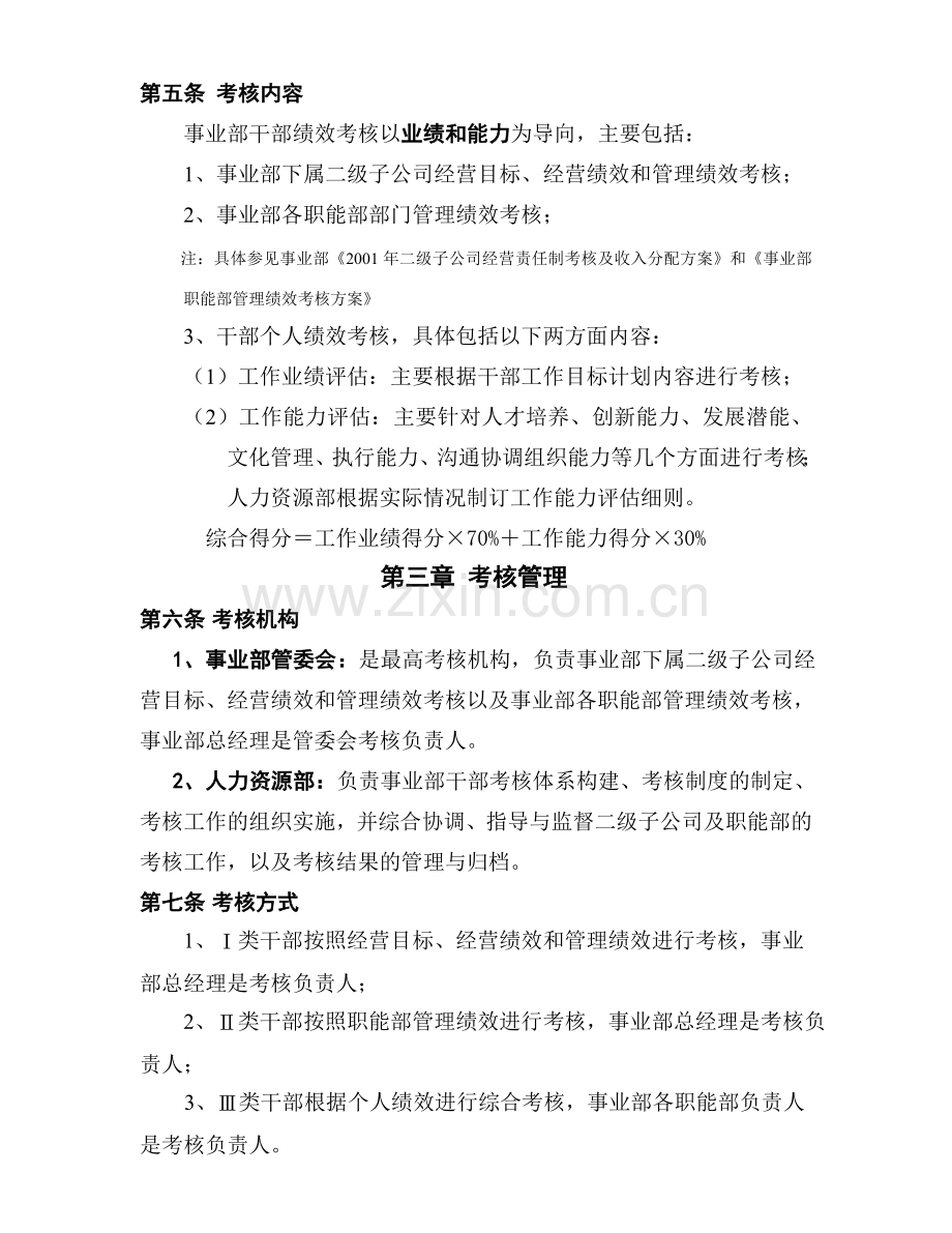 277美的集团干部绩效考核办法.doc_第2页