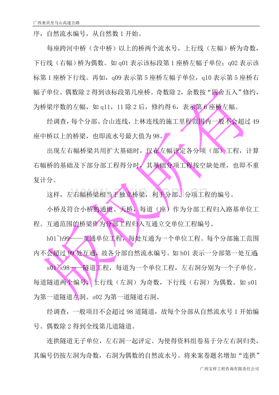 各分项分部单位工程评定表的编码.doc_第3页