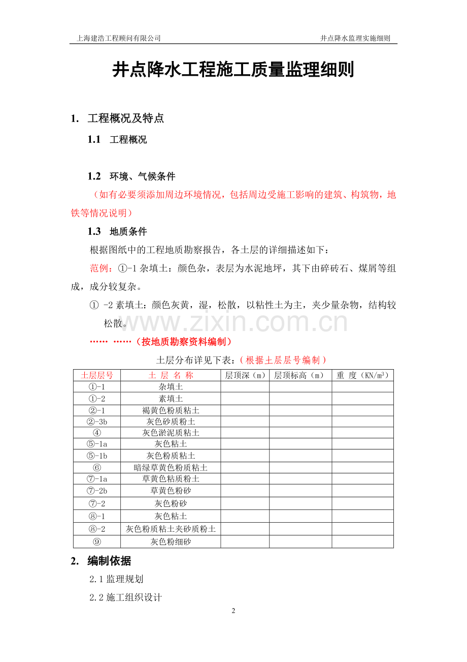 井点降水工程监理实施细则.doc_第3页