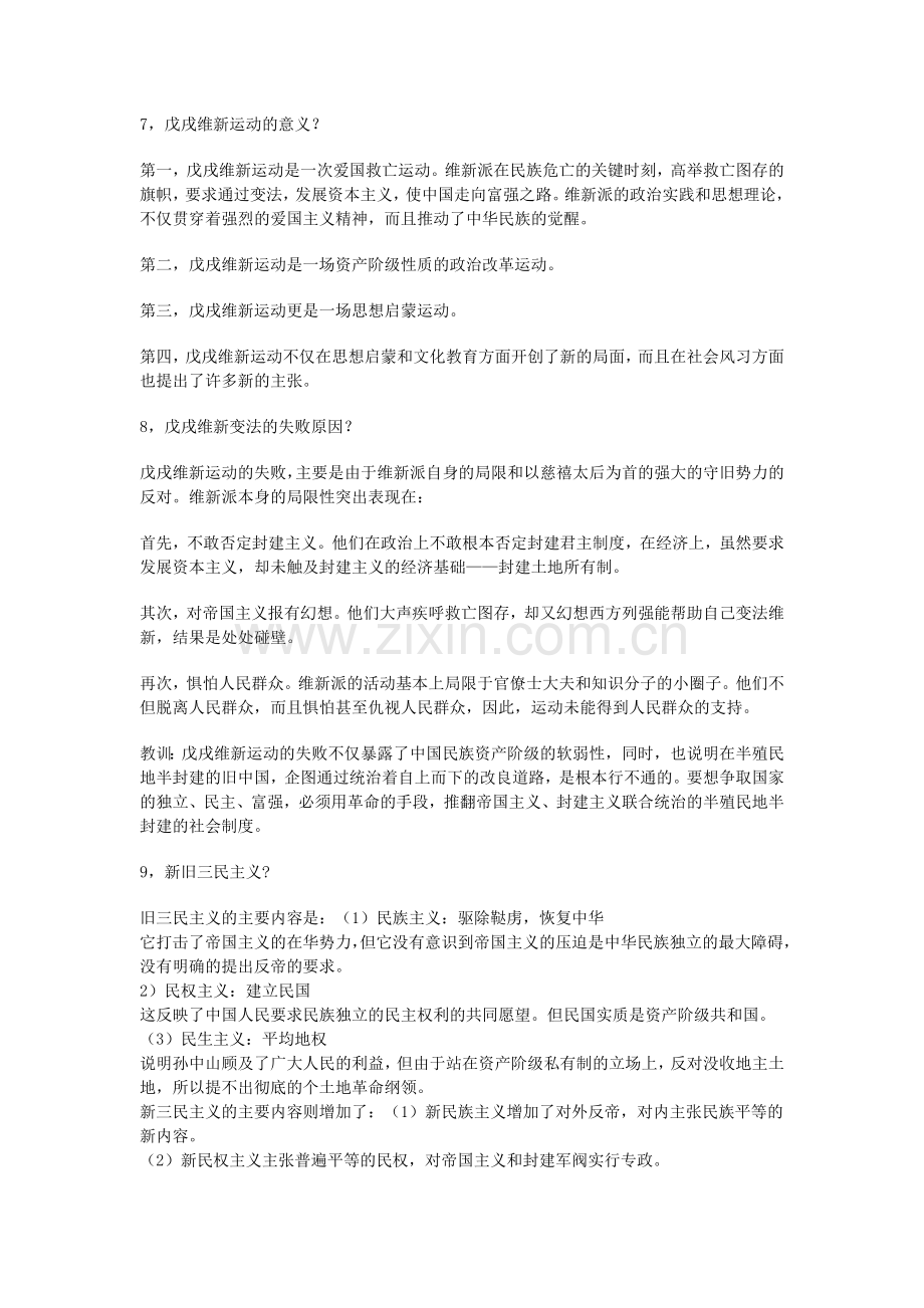 大学期间中国近代史纲要问答题.doc_第2页