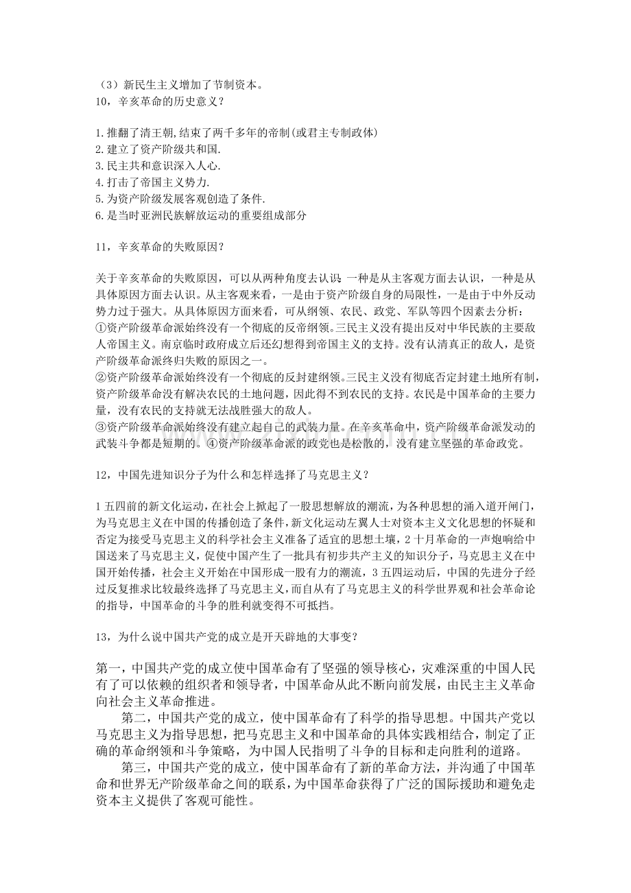 大学期间中国近代史纲要问答题.doc_第3页