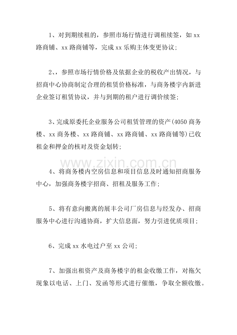 XX公司年上半年工作总结及下半年计划.docx_第2页