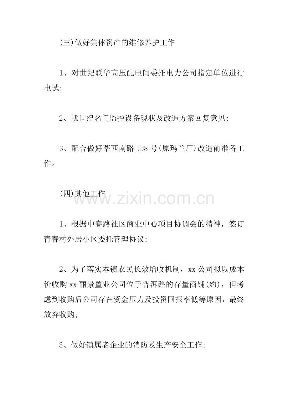 XX公司年上半年工作总结及下半年计划.docx_第3页