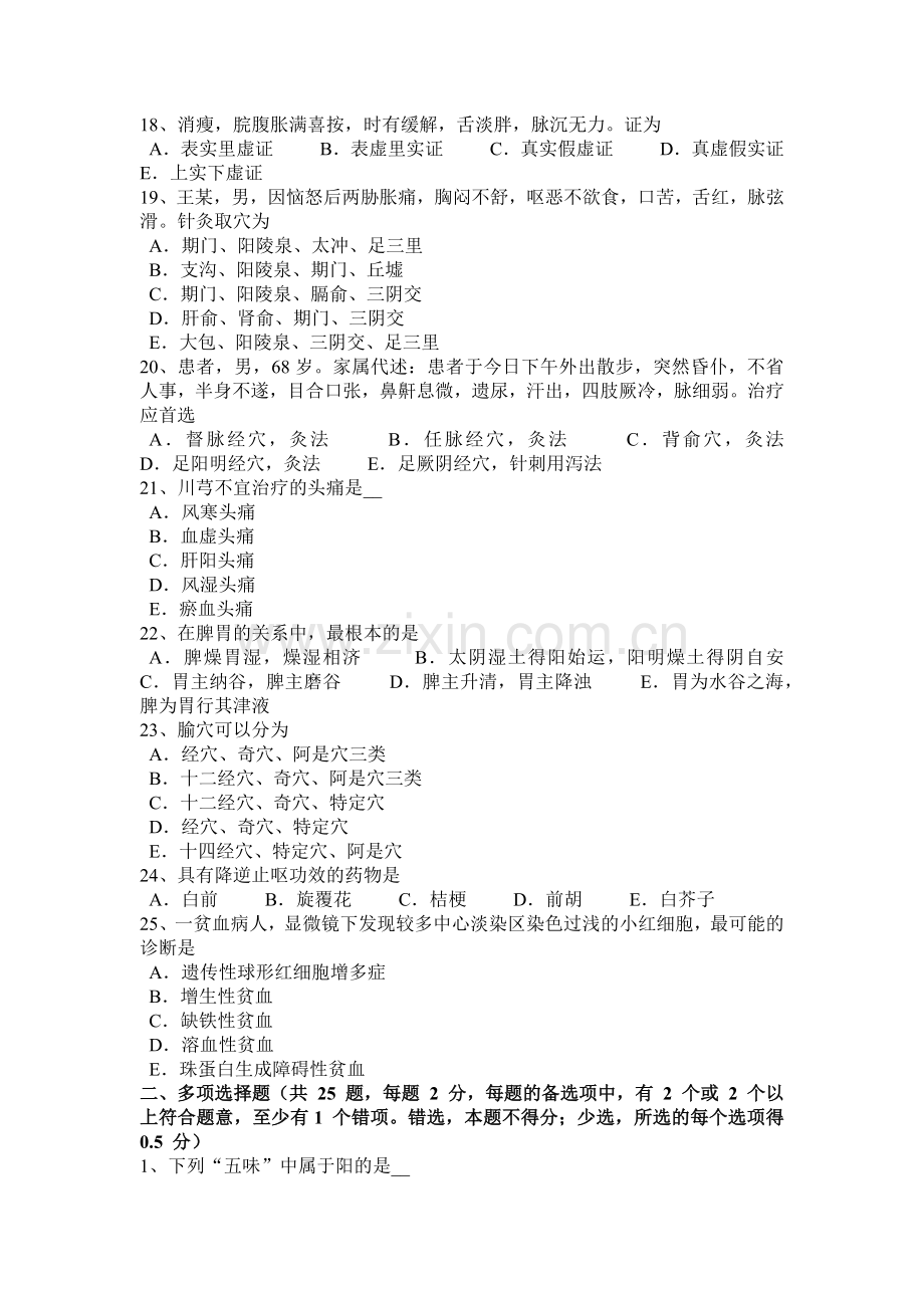 上海中医执业医师中医妇科妊娠恶阻模拟试题.docx_第3页
