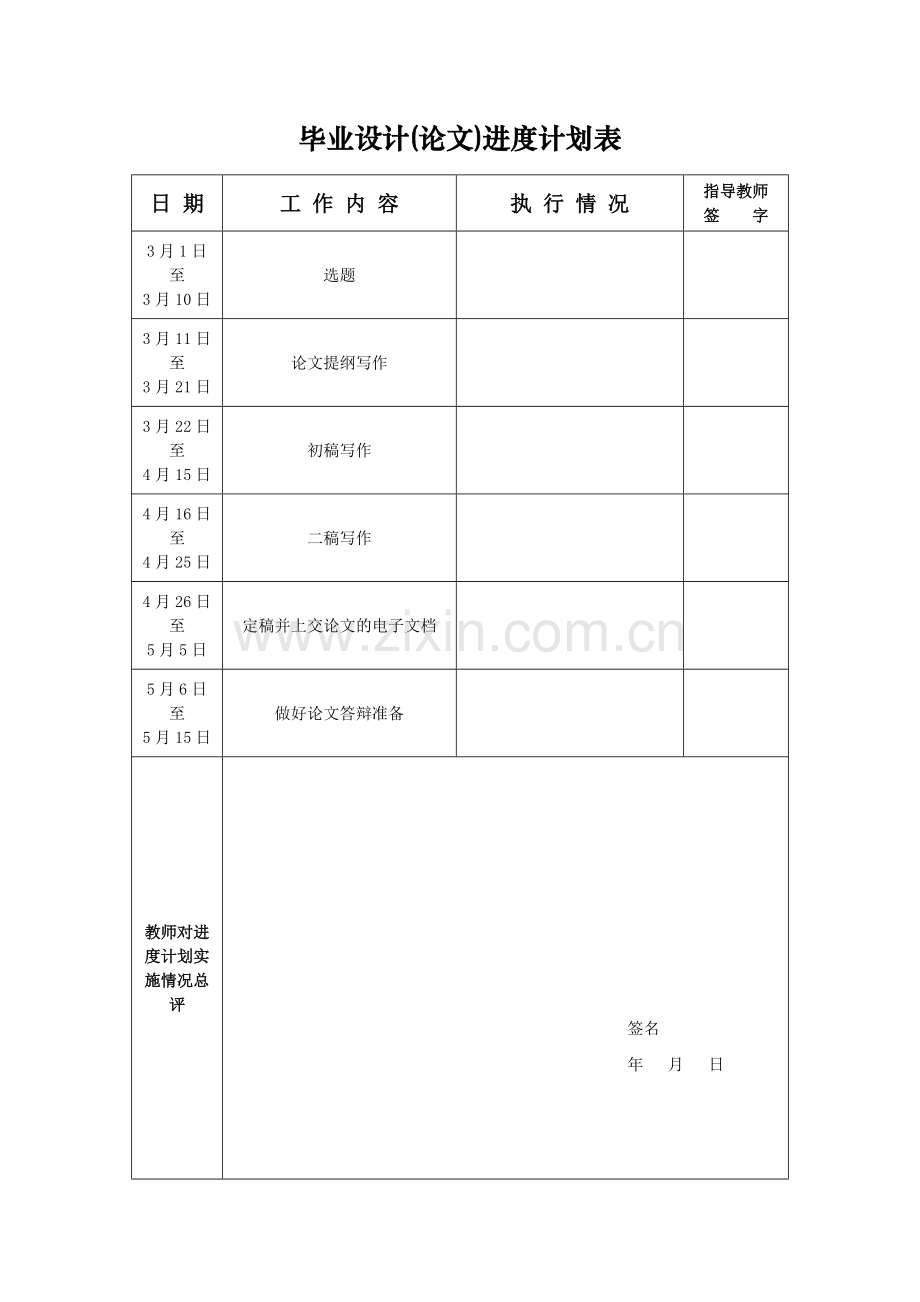 毕设论文--柴论油机连杆的加工工艺.doc_第3页