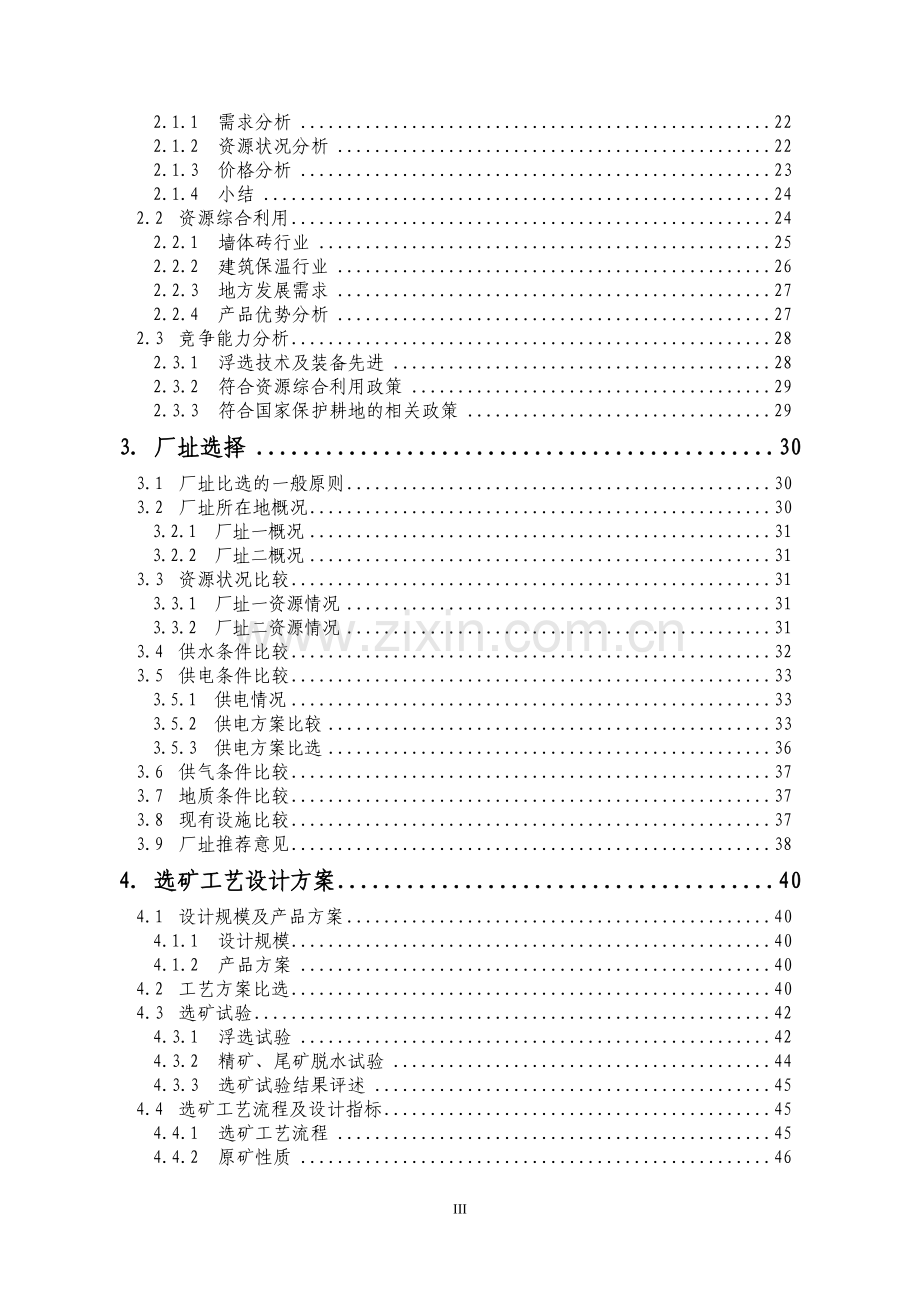 1000kta铝土矿品位分级综合利用项目(低品位铝土矿品位分级)可行性研究报告.doc_第3页