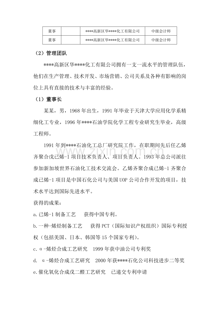 年5万吨二元驱用无碱表面活性剂技术改造项目建设可行性研究报告.doc_第3页