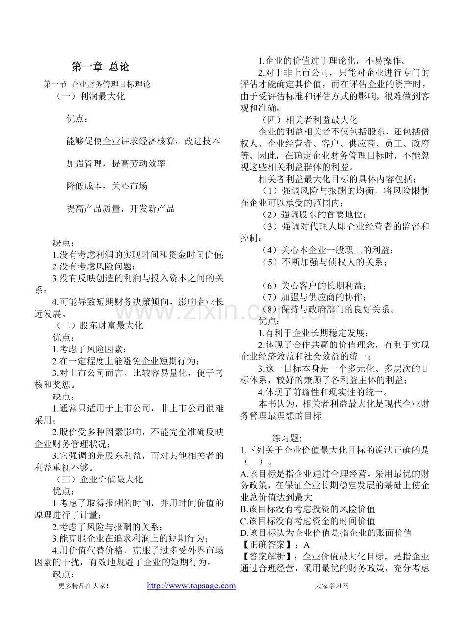 中级财务管理预习——.doc_第1页