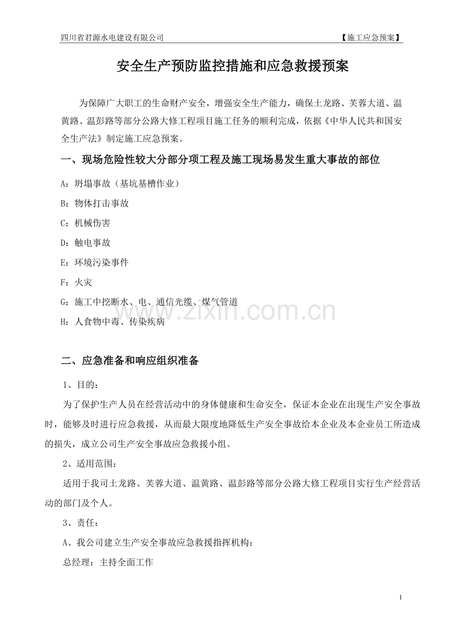 安全生产预防监控措施和应急救援预案施工应急预案.doc_第2页