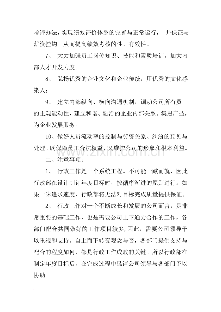 XX公司工作计划书.docx_第2页