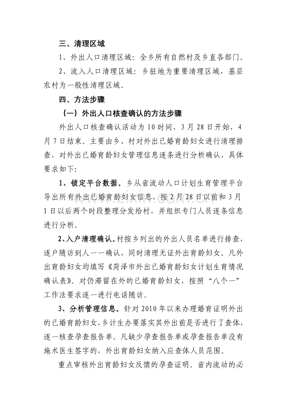 什集镇加大力度清理核查流动人口.doc_第2页